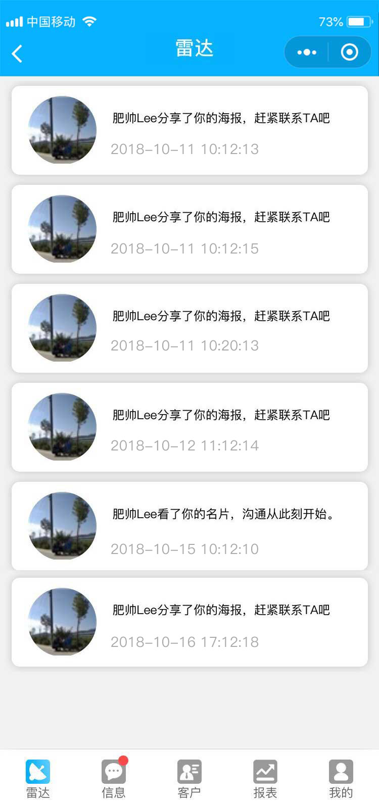 智享AI互推名片AI雷達